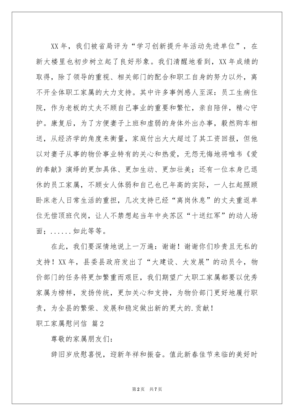 有关职工家属慰问信范本锦集5篇_第2页