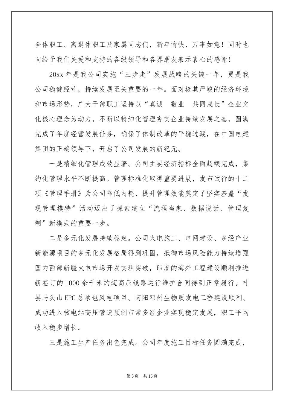 有关职工家属慰问信汇编8篇_第3页