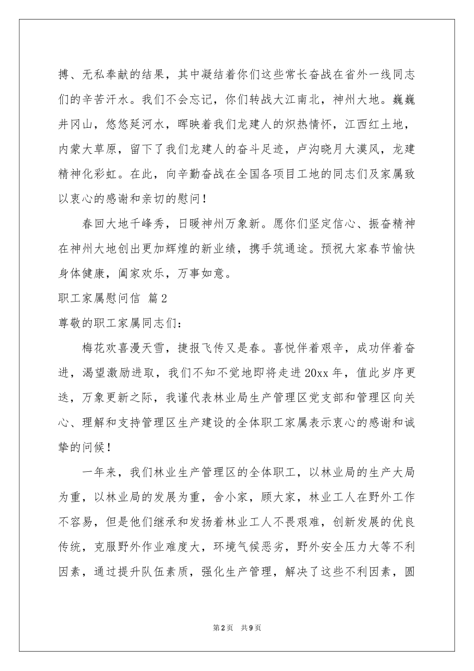 有关职工家属慰问信汇编5篇_第2页