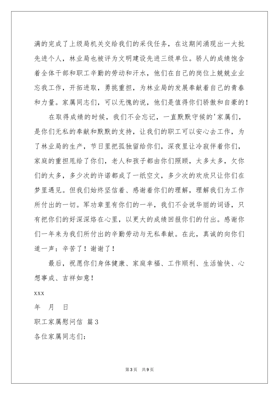 有关职工家属慰问信汇编5篇_第3页