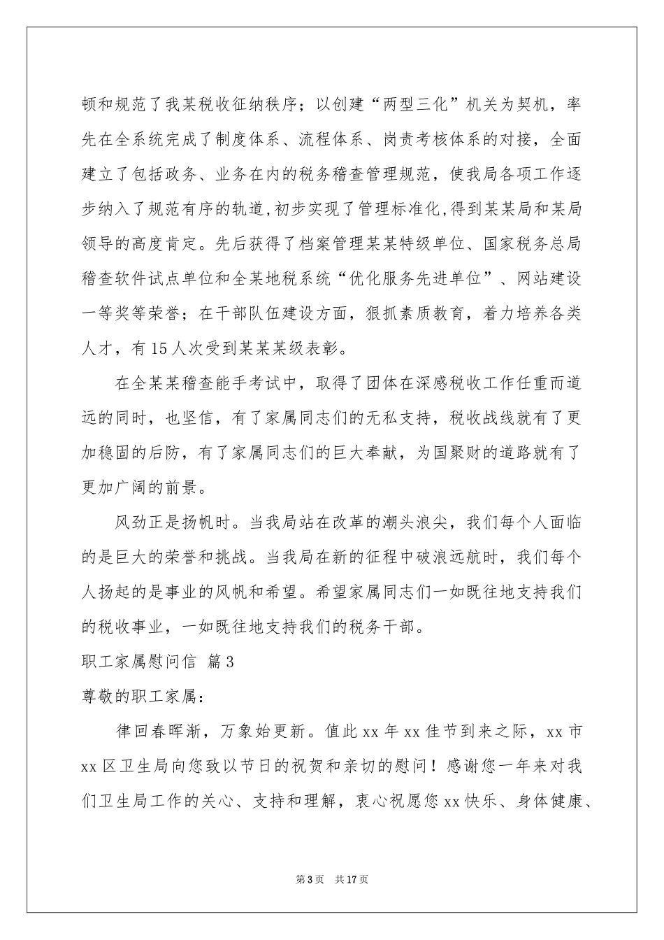 有关职工家属慰问信范本汇编十篇_第3页