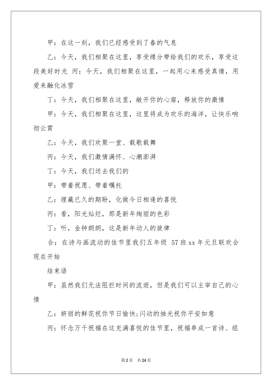 有关联欢会主持词范本汇总8篇_第2页