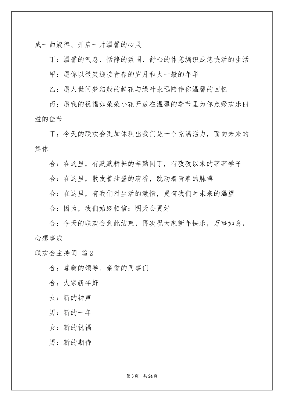 有关联欢会主持词范本汇总8篇_第3页