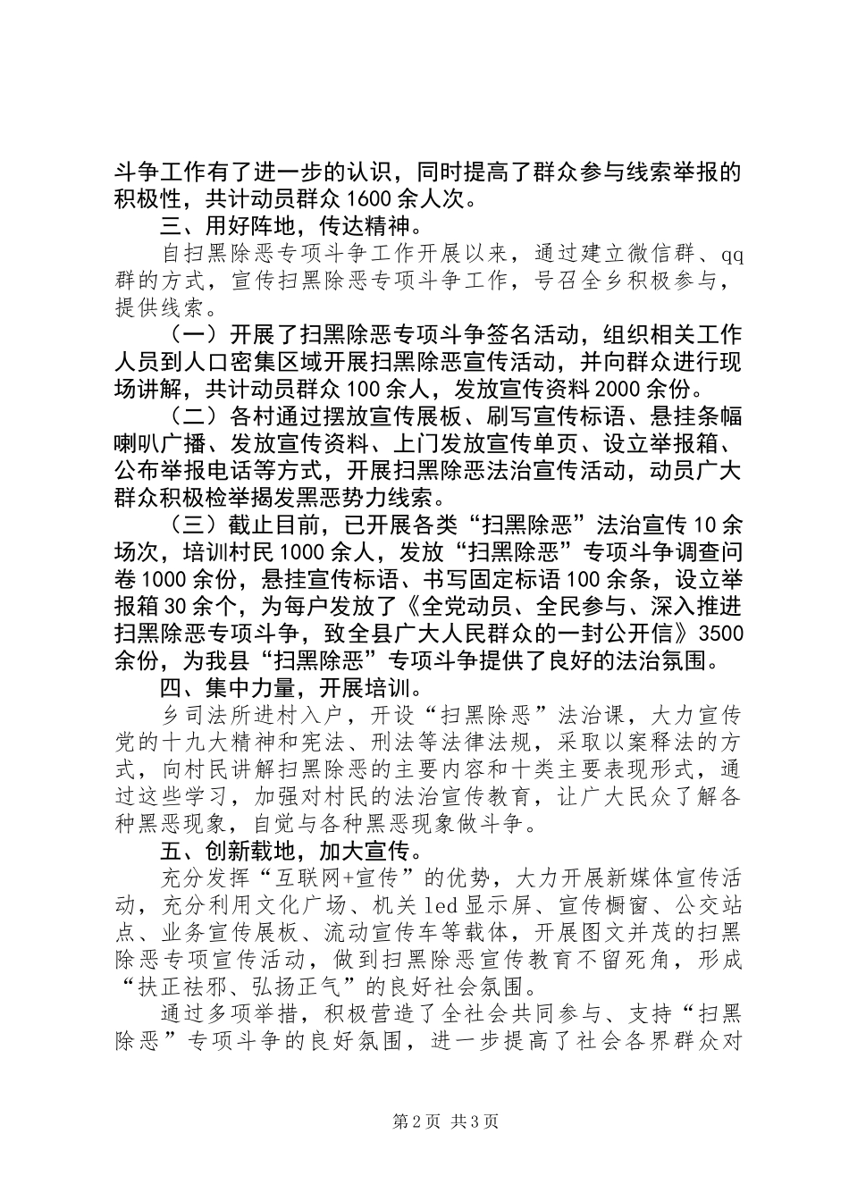 “扫黑除恶”专项斗争专项宣传工作总结汇报_第2页