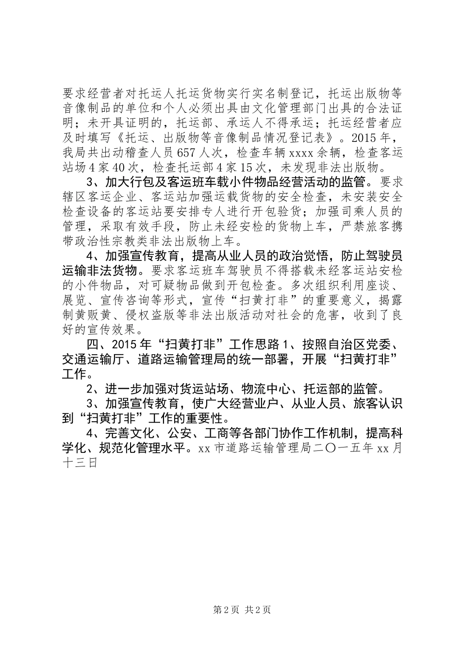 “扫黄打非”整治工作总结_第2页