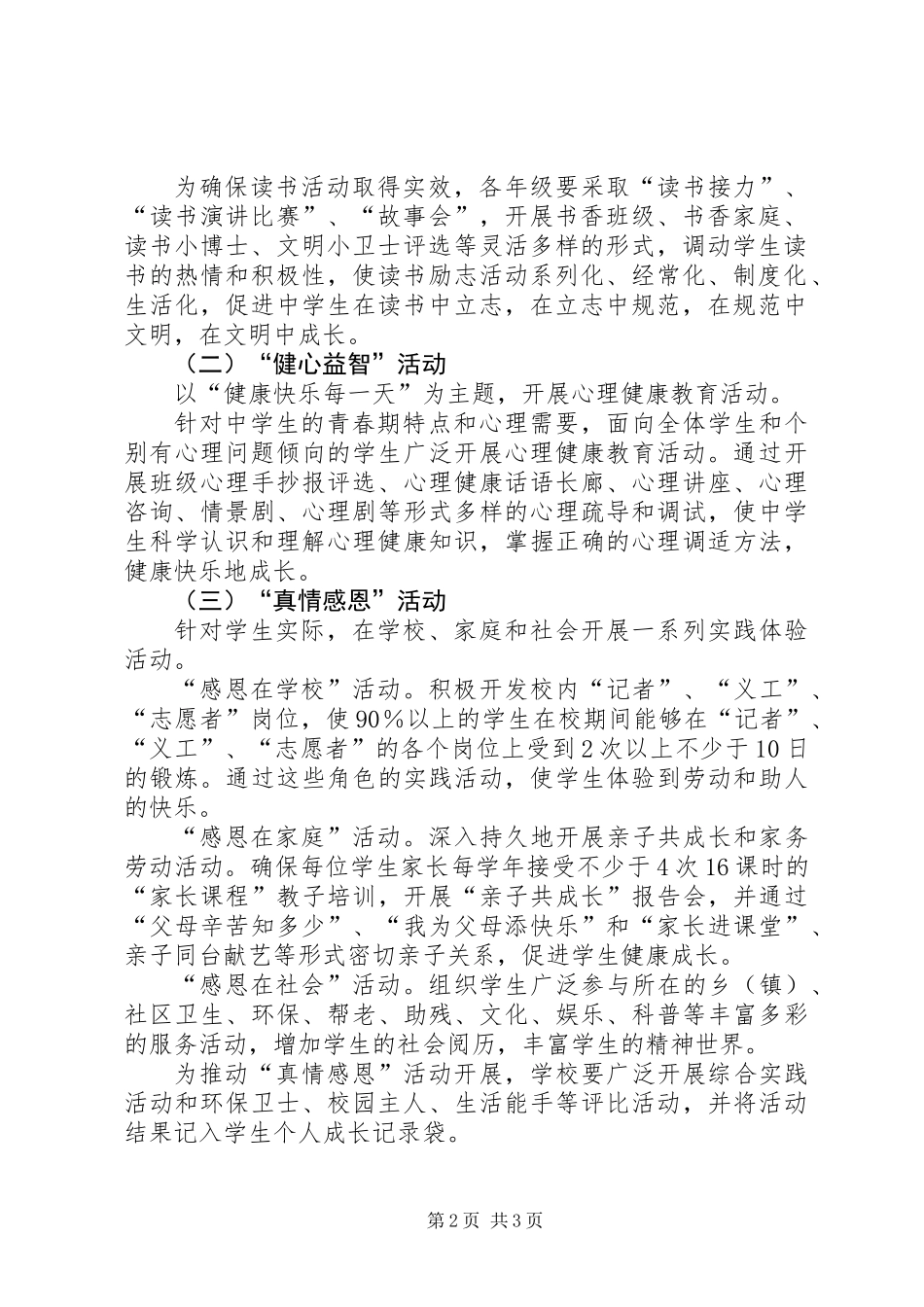 “扣动心灵，自主发展”实践体验活动方案_第2页