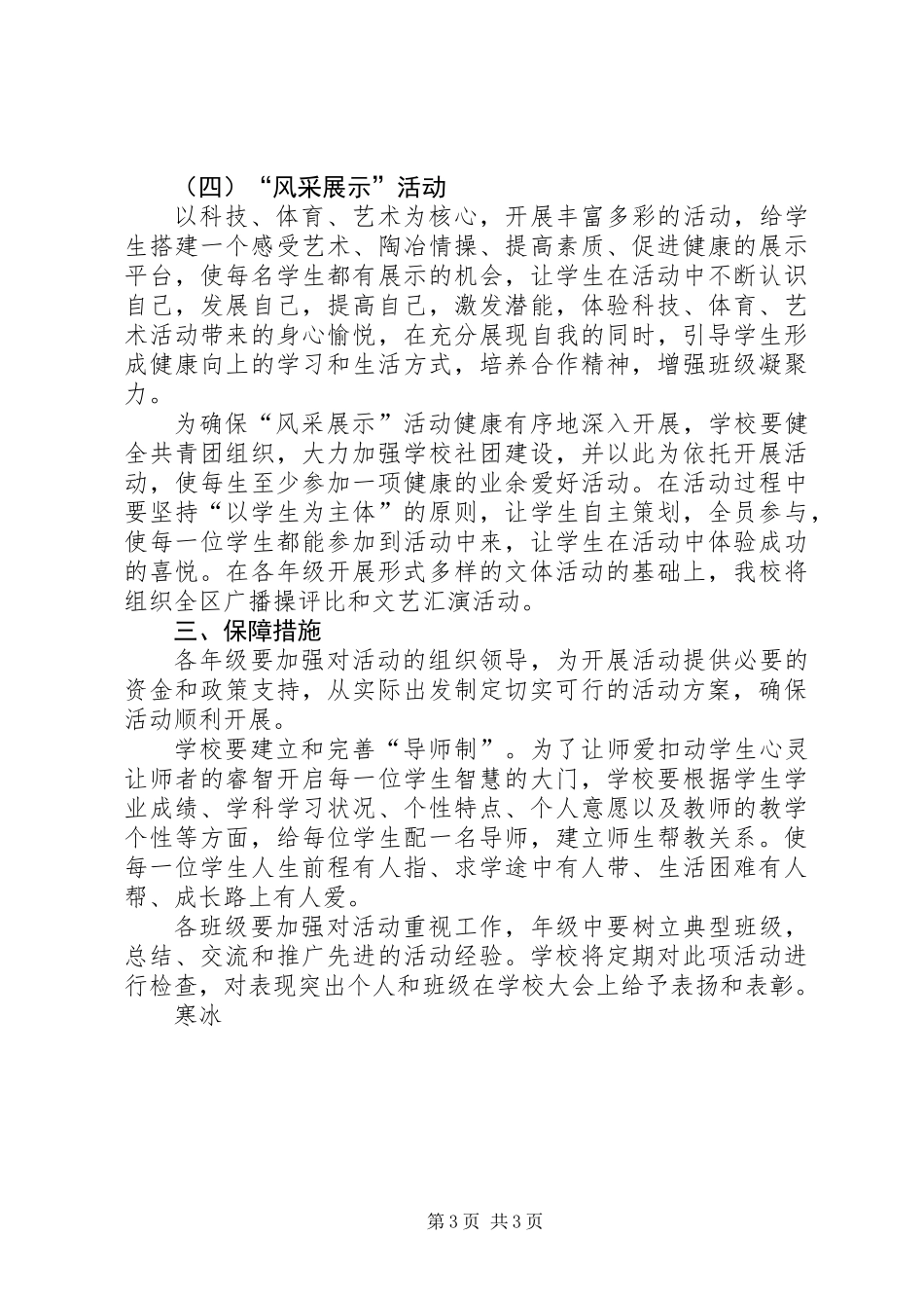 “扣动心灵，自主发展”实践体验活动方案_第3页