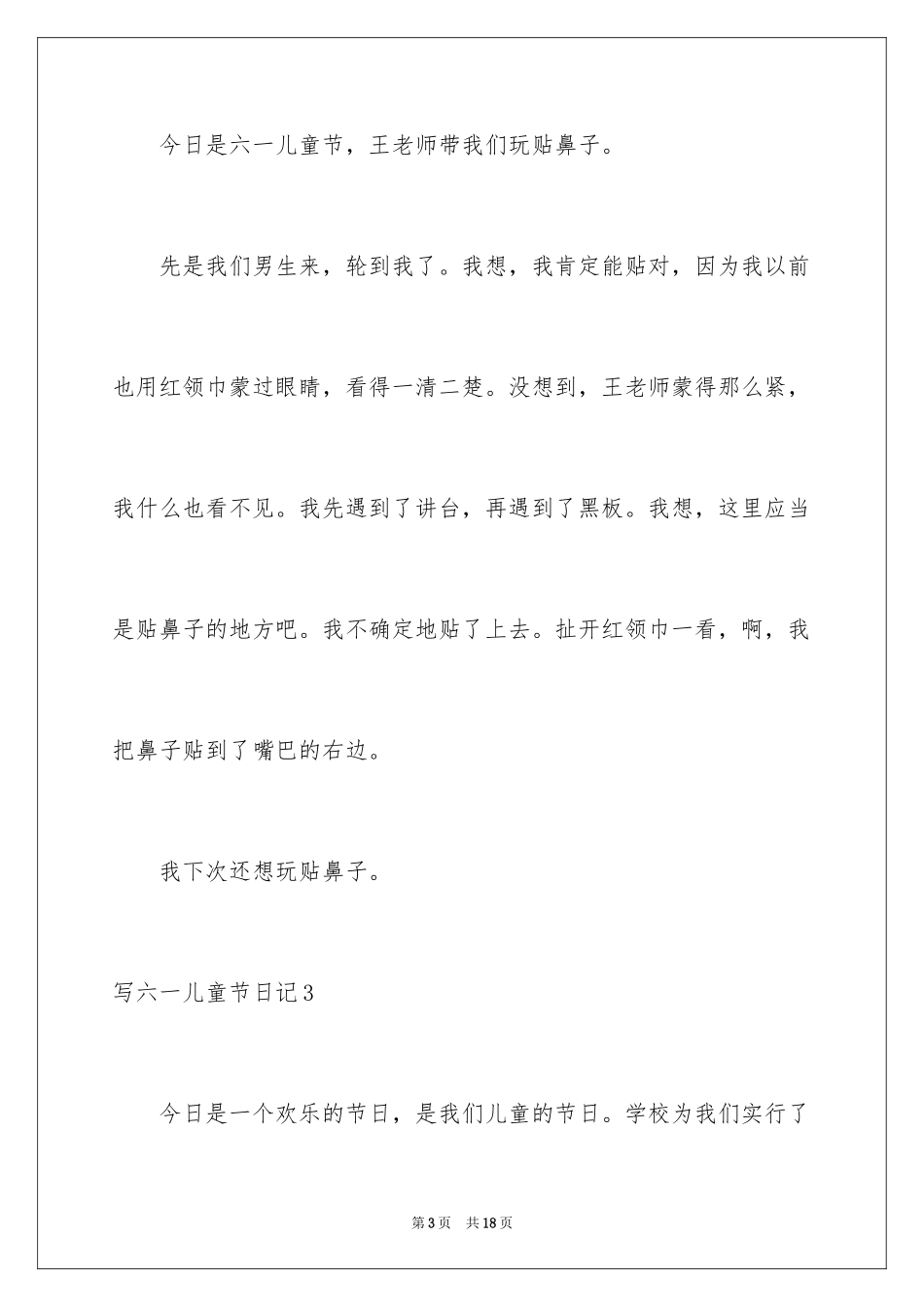 2024写六一儿童节日记_第3页