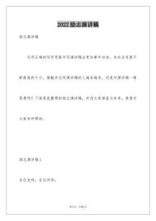 2024励志演讲稿_1295