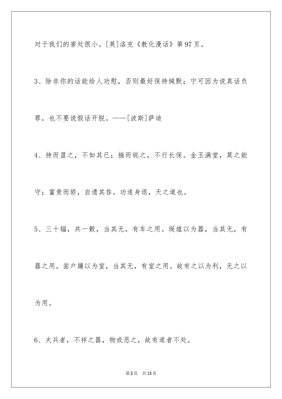 2024励志的人生格言60条_1_第2页