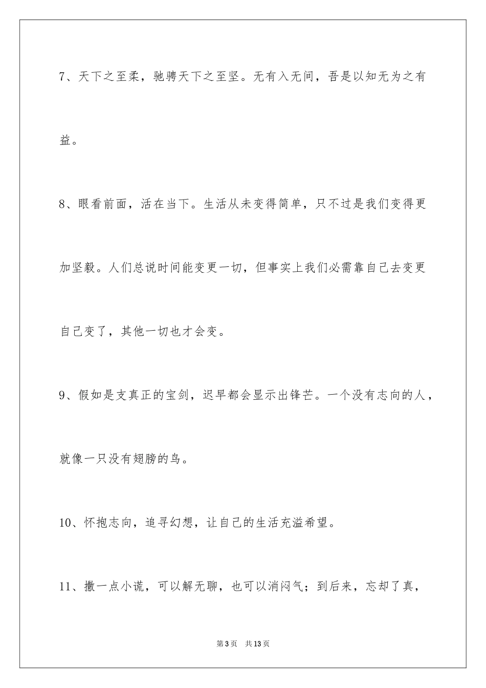 2024励志的人生格言60条_1_第3页