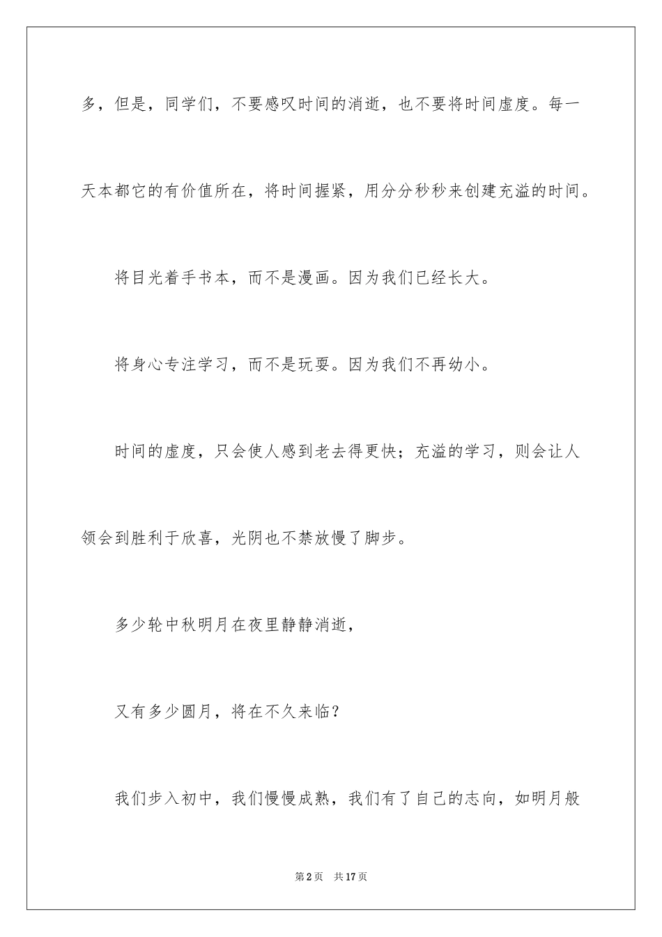 2024初中生中秋节演讲稿_1_第2页