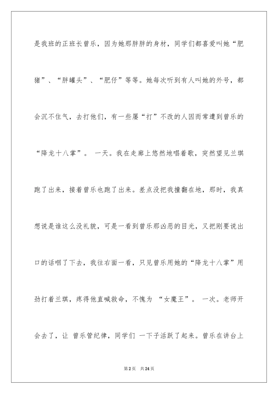 2024写人作文500字_101_第2页