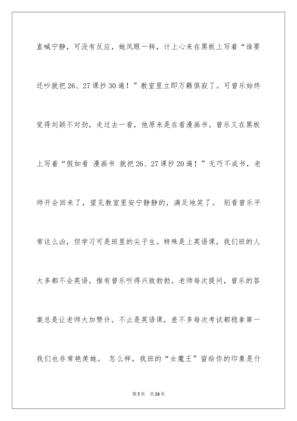 2024写人作文500字_101_第3页