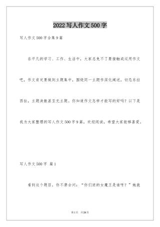 2024写人作文500字_101