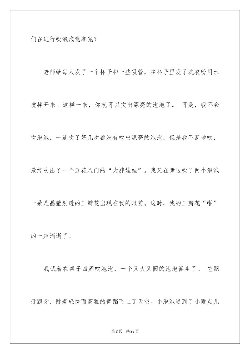 2024吹泡泡比赛作文_第2页