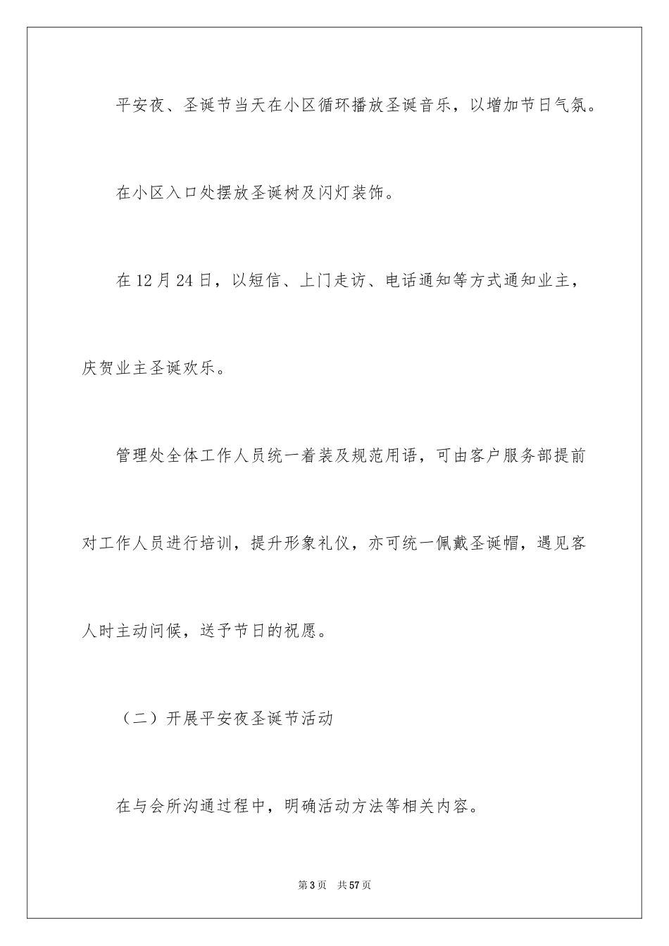 2024圣诞节活动策划_201_第3页