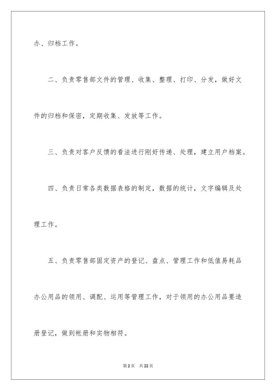 2024公司内勤岗位职责_第2页