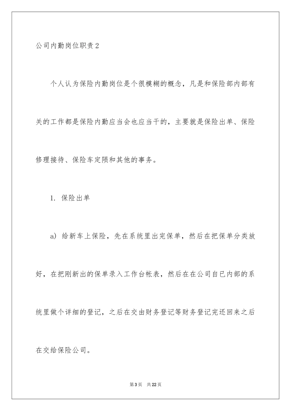 2024公司内勤岗位职责_第3页