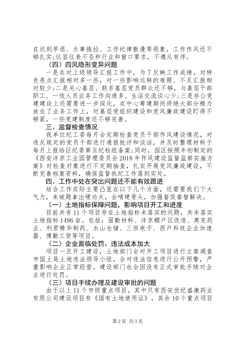 “执行政治纪律和干部作风”问题排查整改情况报告_第2页