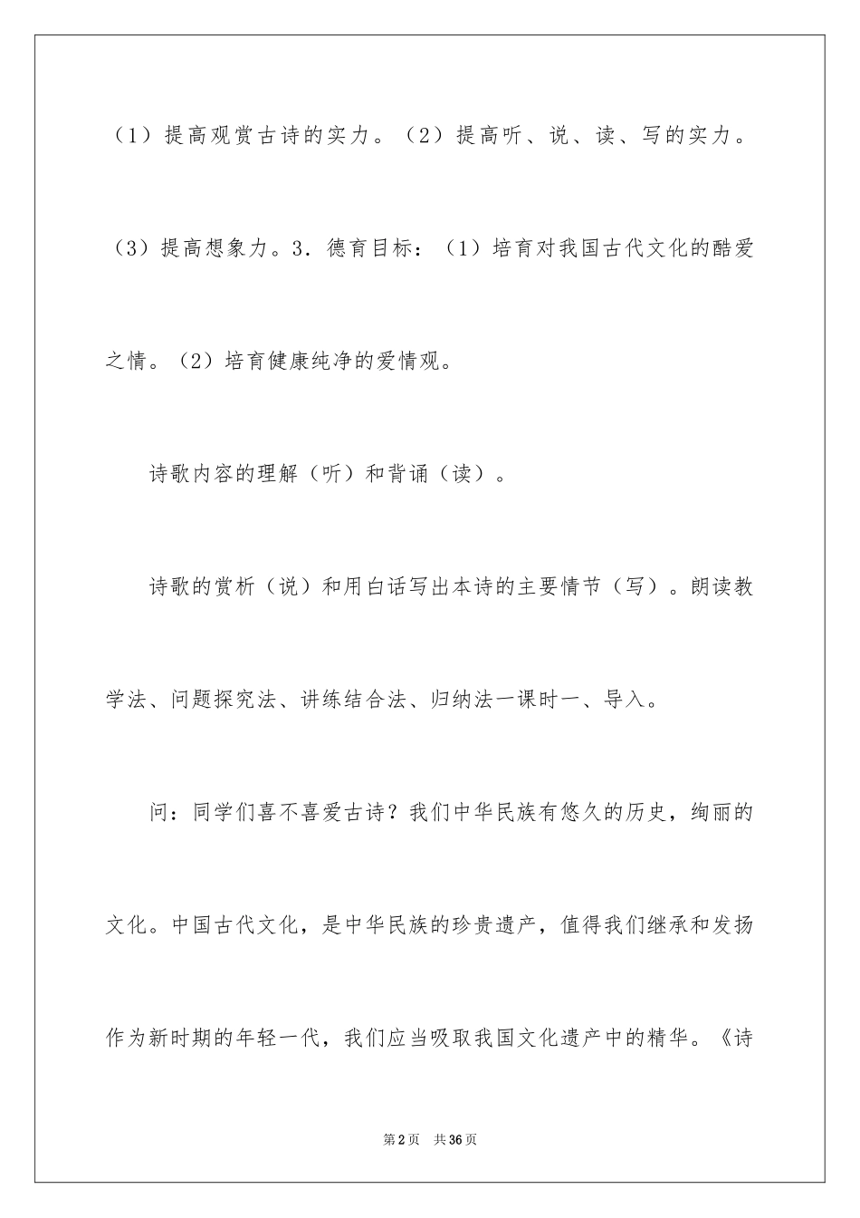 2024关雎教案_5_第2页