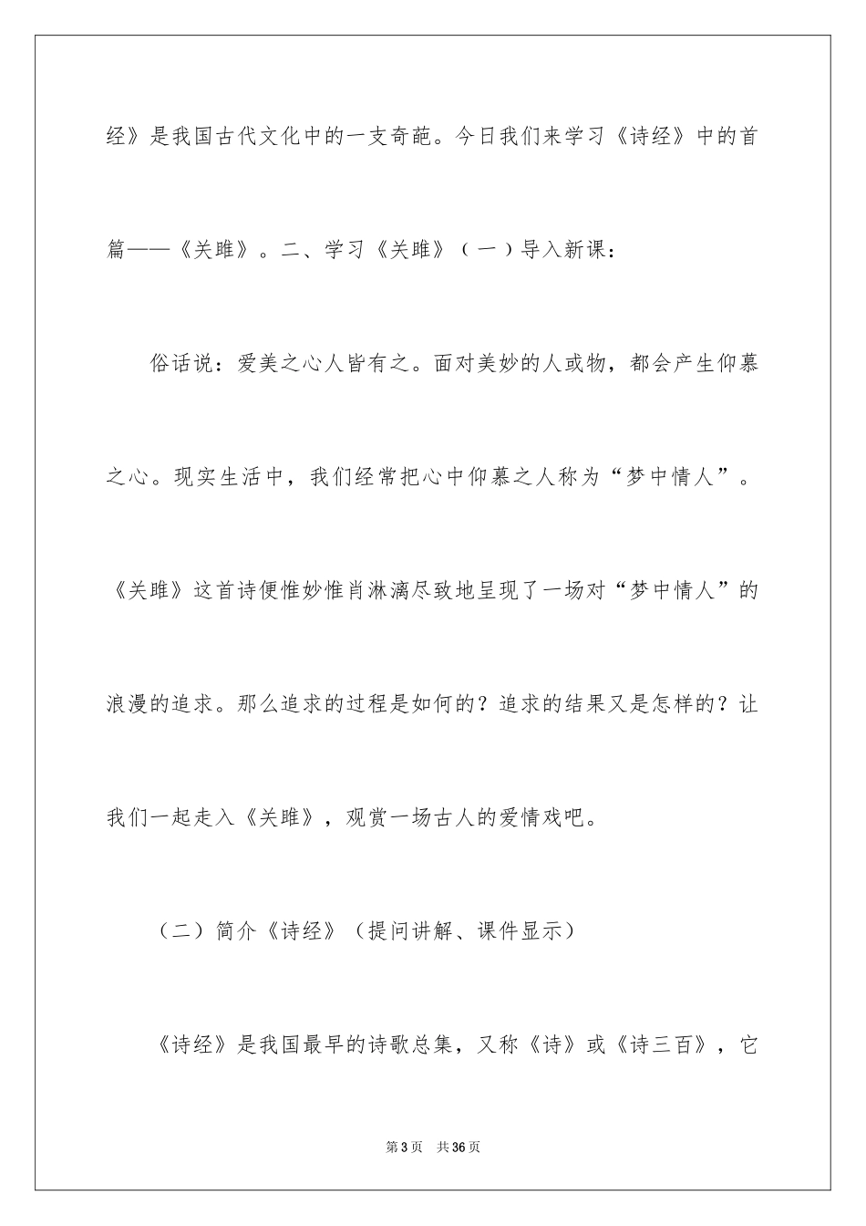 2024关雎教案_5_第3页