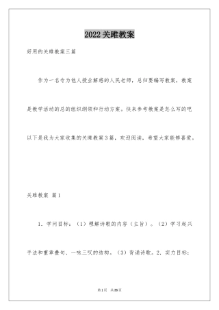 2024关雎教案_5
