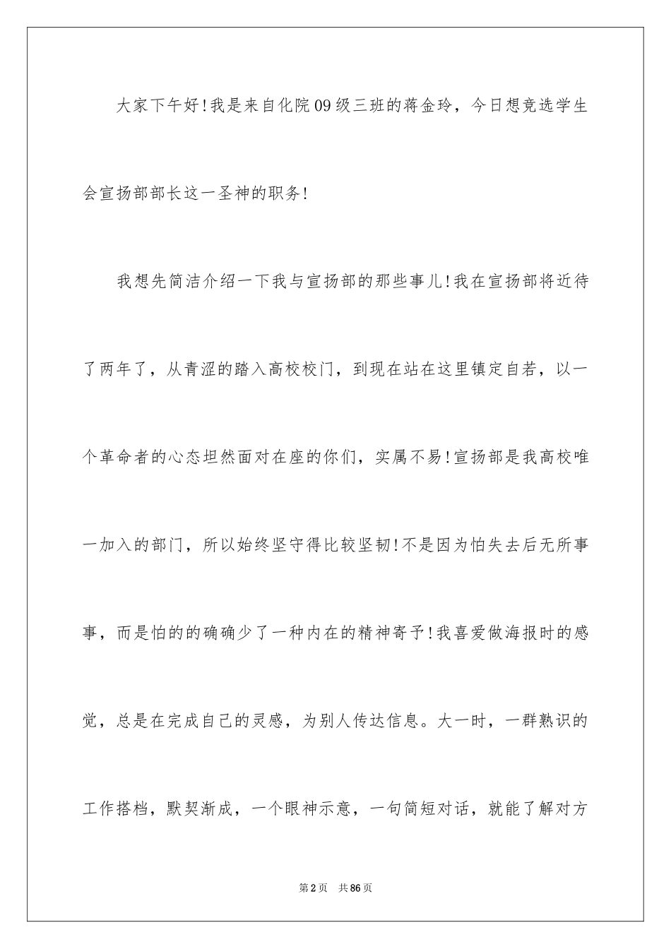 2024学生会部长竞选演讲稿_202_第2页