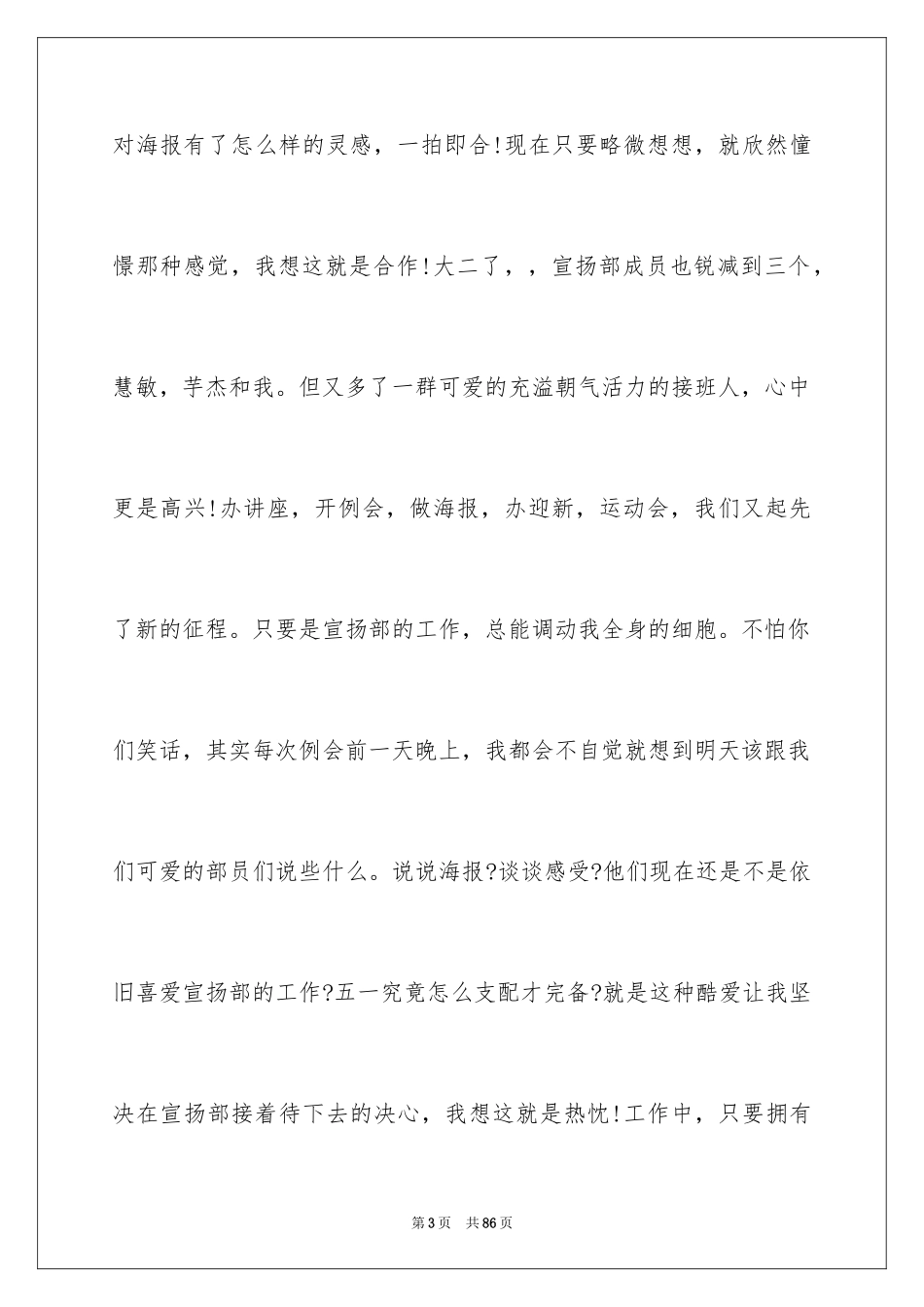 2024学生会部长竞选演讲稿_202_第3页