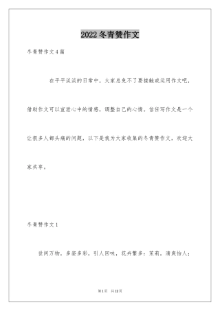 2024冬青赞作文_1