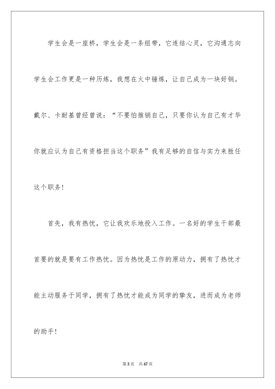 2024学生会主席竞选演讲稿_214_第3页