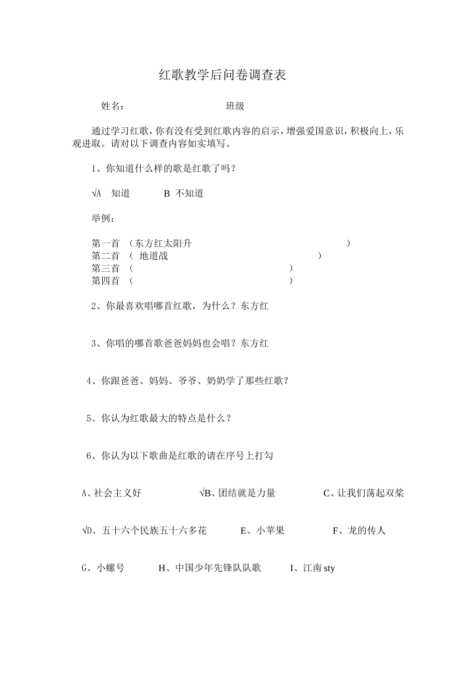 红歌教学后问卷调查表_第1页