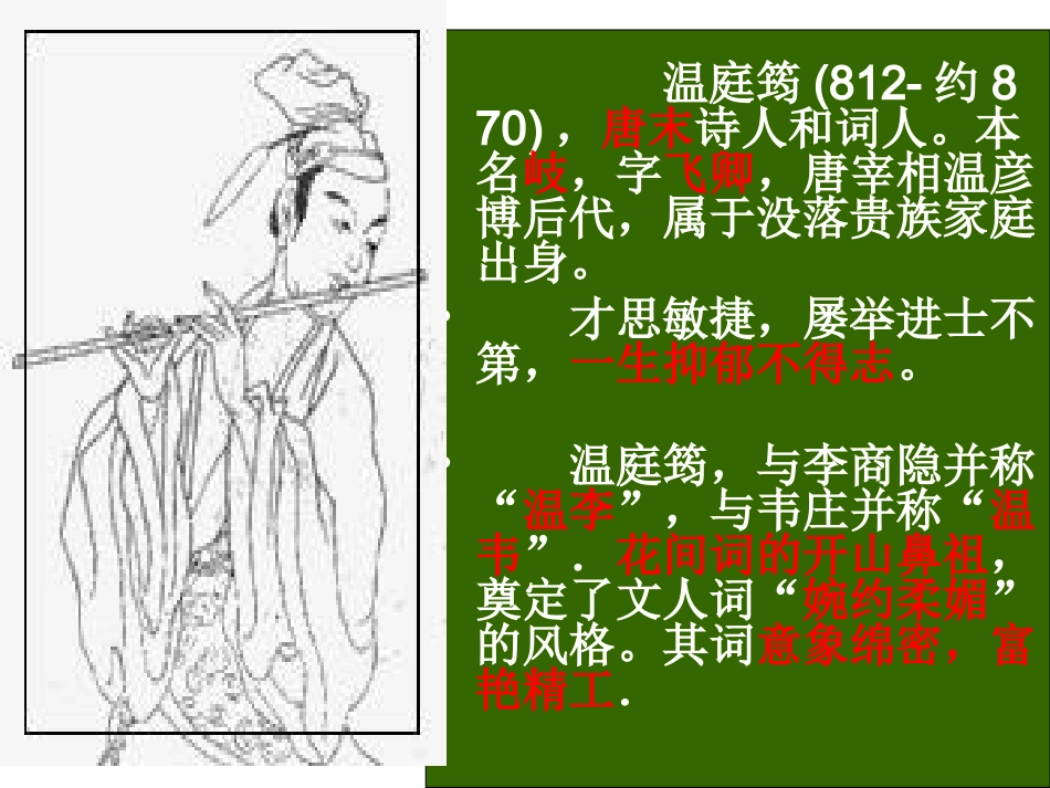 菩萨蛮(温庭筠)_第2页