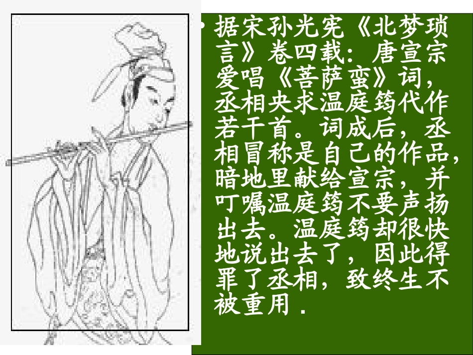 菩萨蛮(温庭筠)_第3页