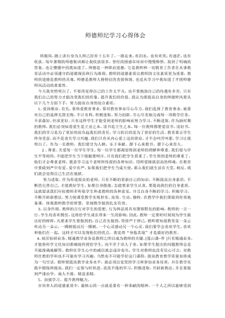 师德师纪学习心得体会