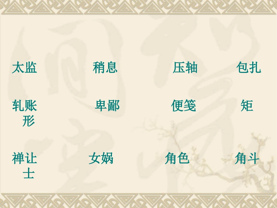 推广普通话，打造中国梦_第2页