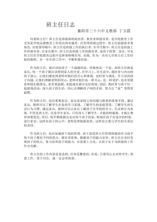 班主任日志（三）