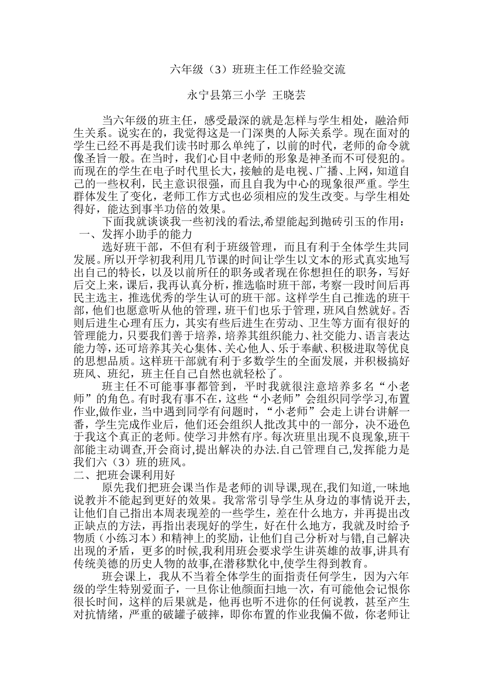 六年级班主任工作经验小结_第1页