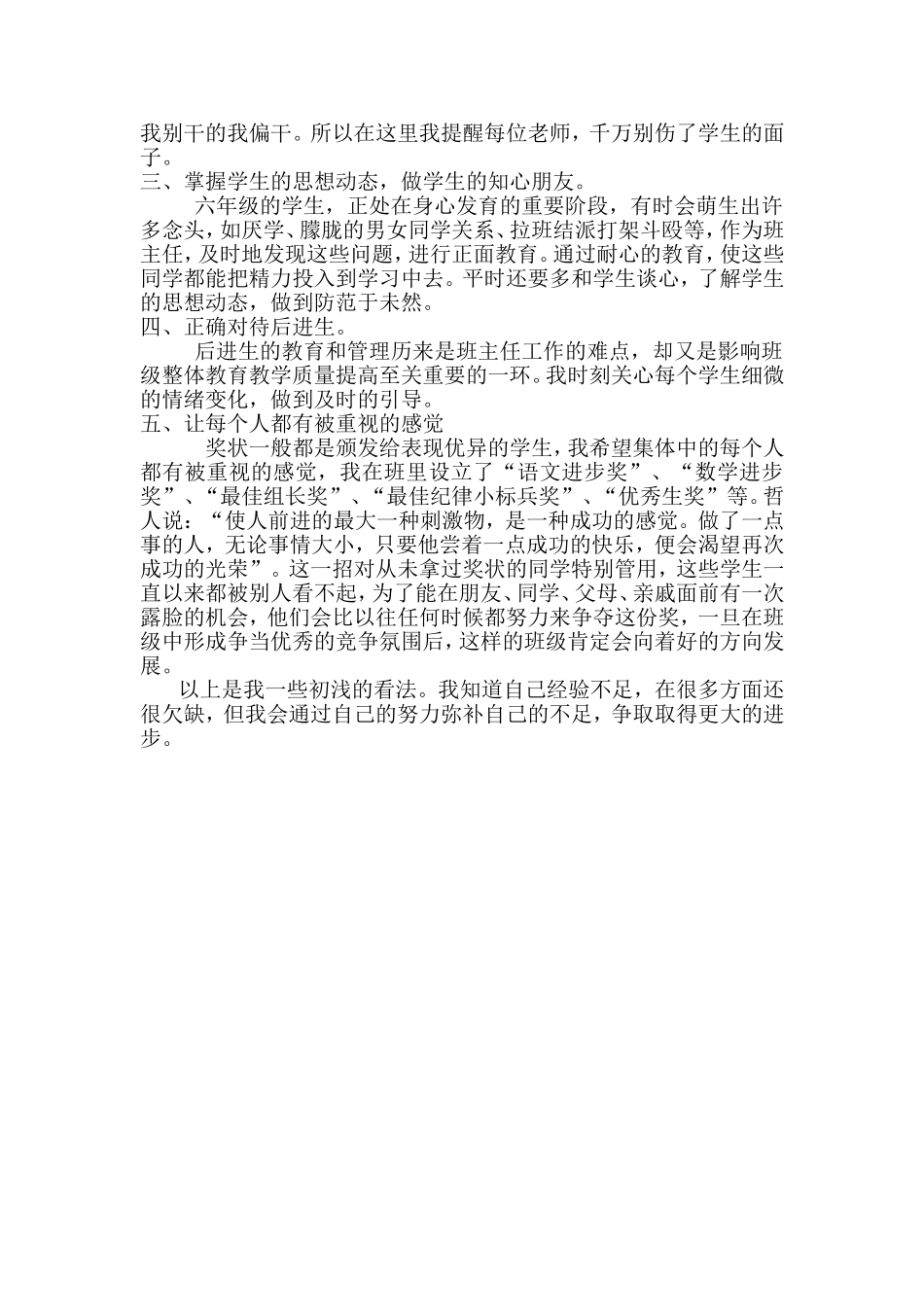 六年级班主任工作经验小结_第2页