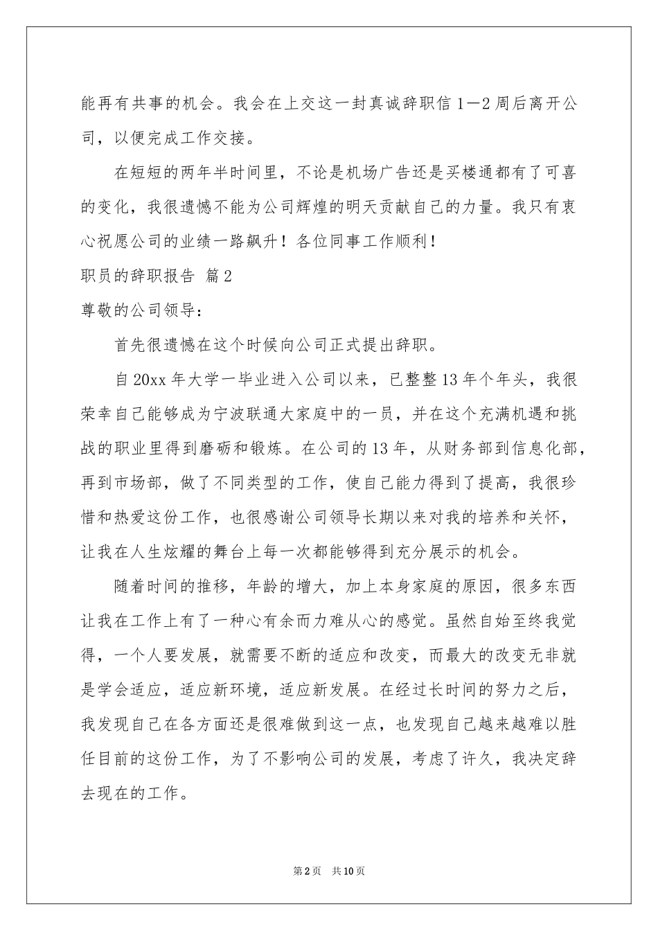有关职员的辞职报告集锦7篇_第2页