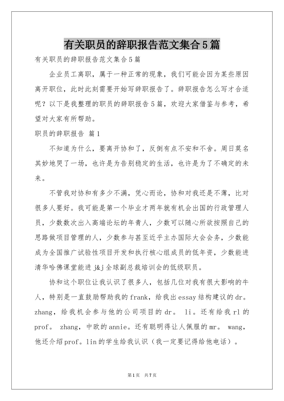 有关职员的辞职报告范本集合5篇_第1页