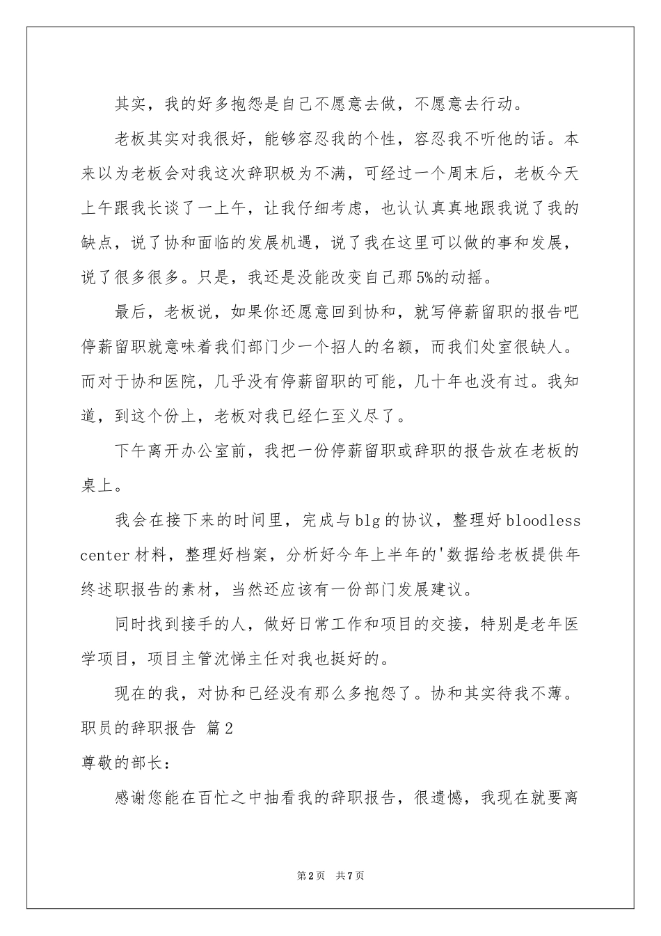 有关职员的辞职报告范本集合5篇_第2页