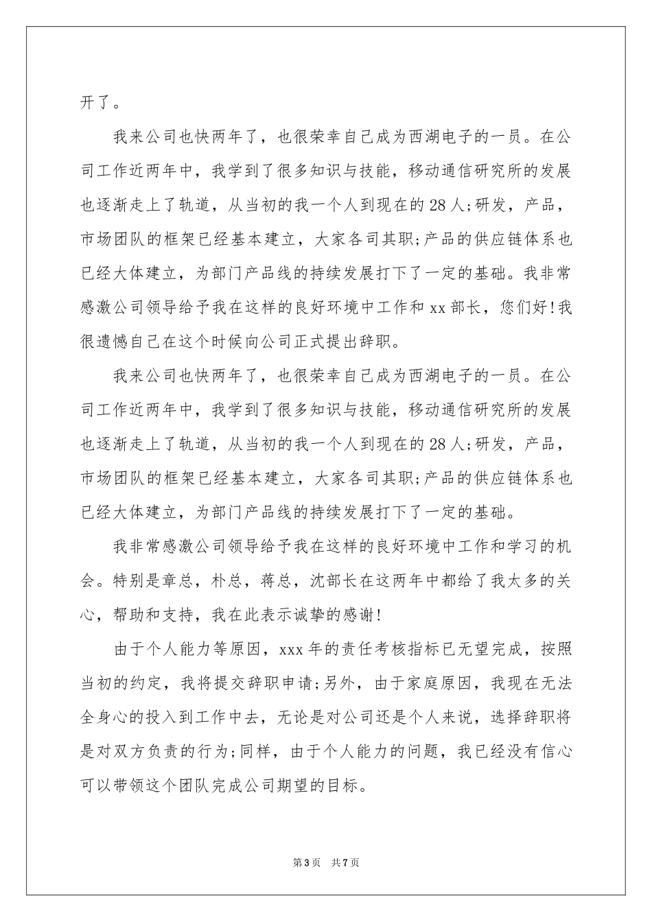 有关职员的辞职报告范本集合5篇_第3页