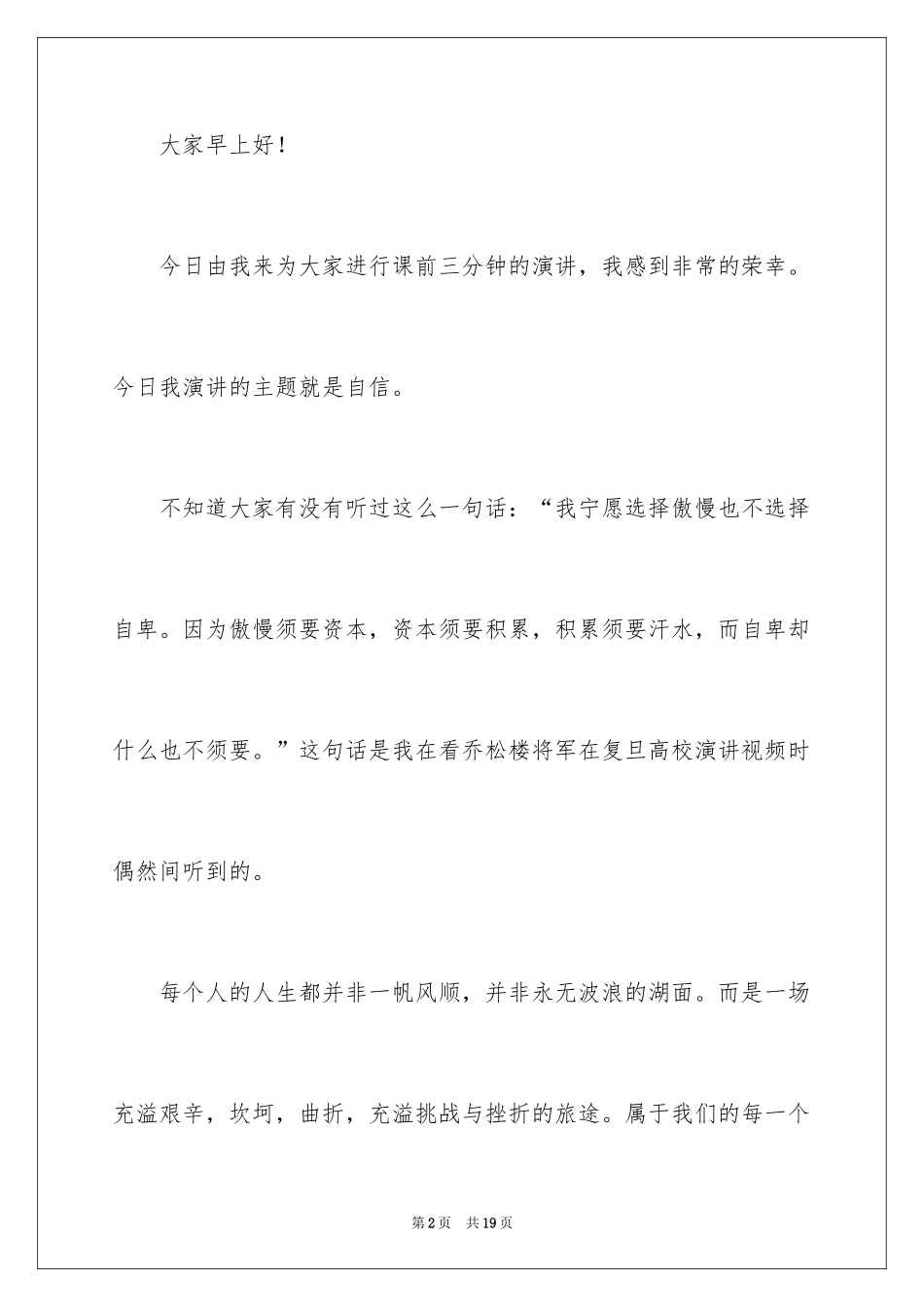2024初中课前三分钟励志演讲稿_第2页