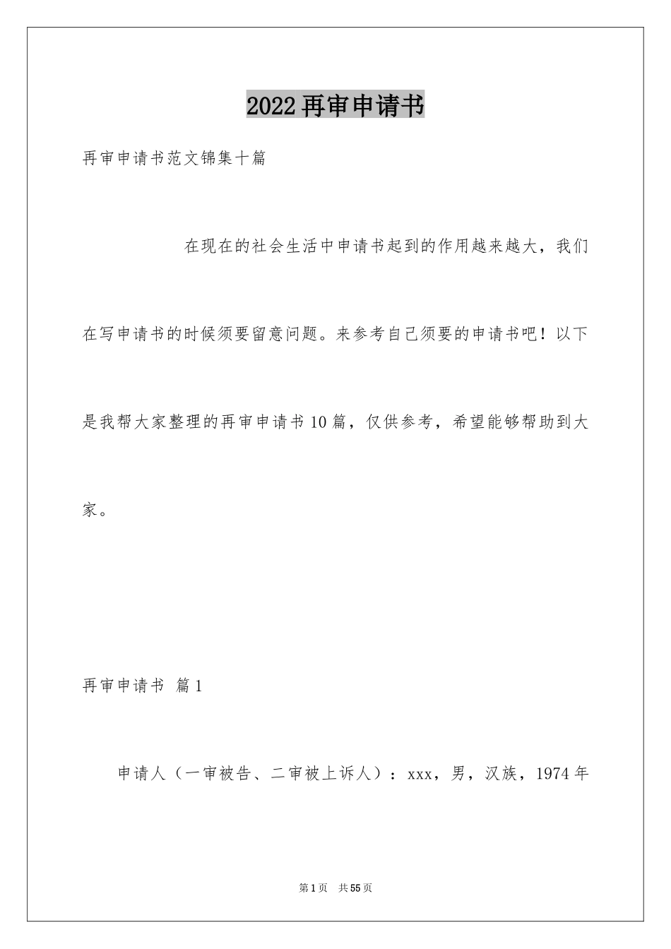 2024再审申请书_27_第1页