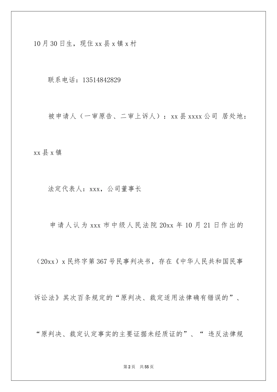 2024再审申请书_27_第2页