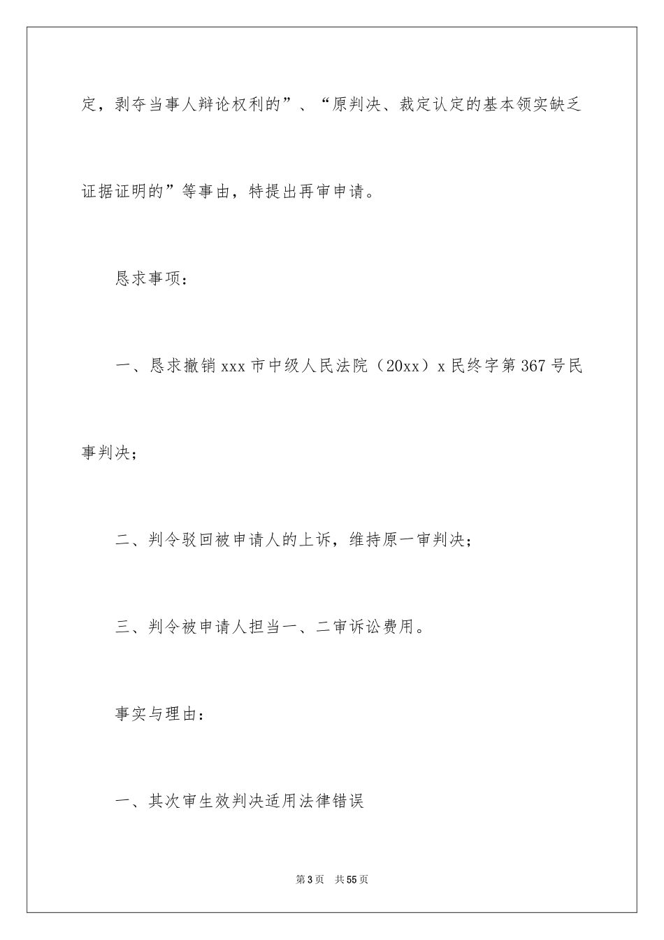 2024再审申请书_27_第3页
