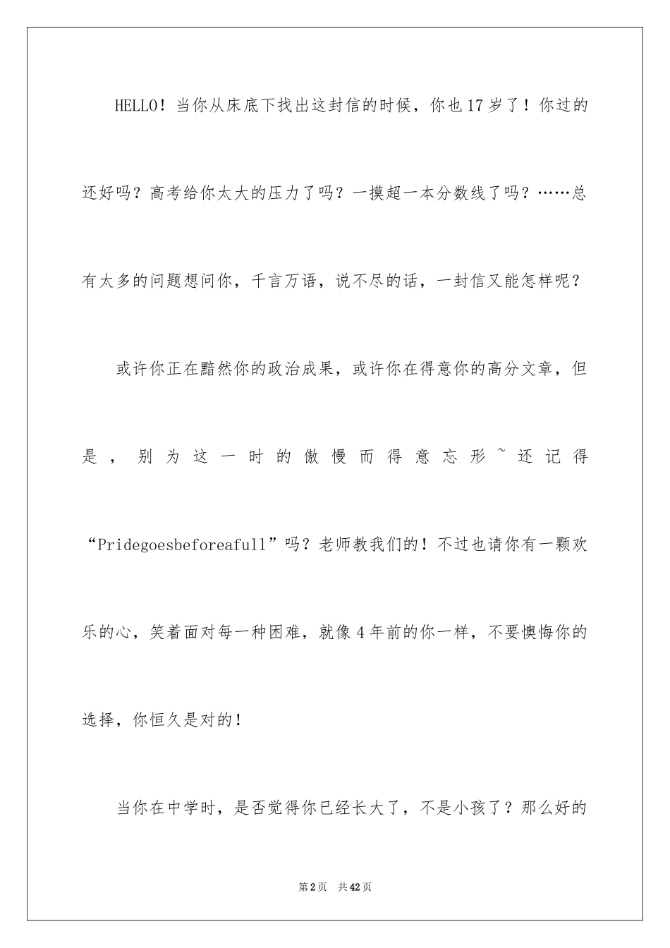 2024写给自己的一封信书信_第2页