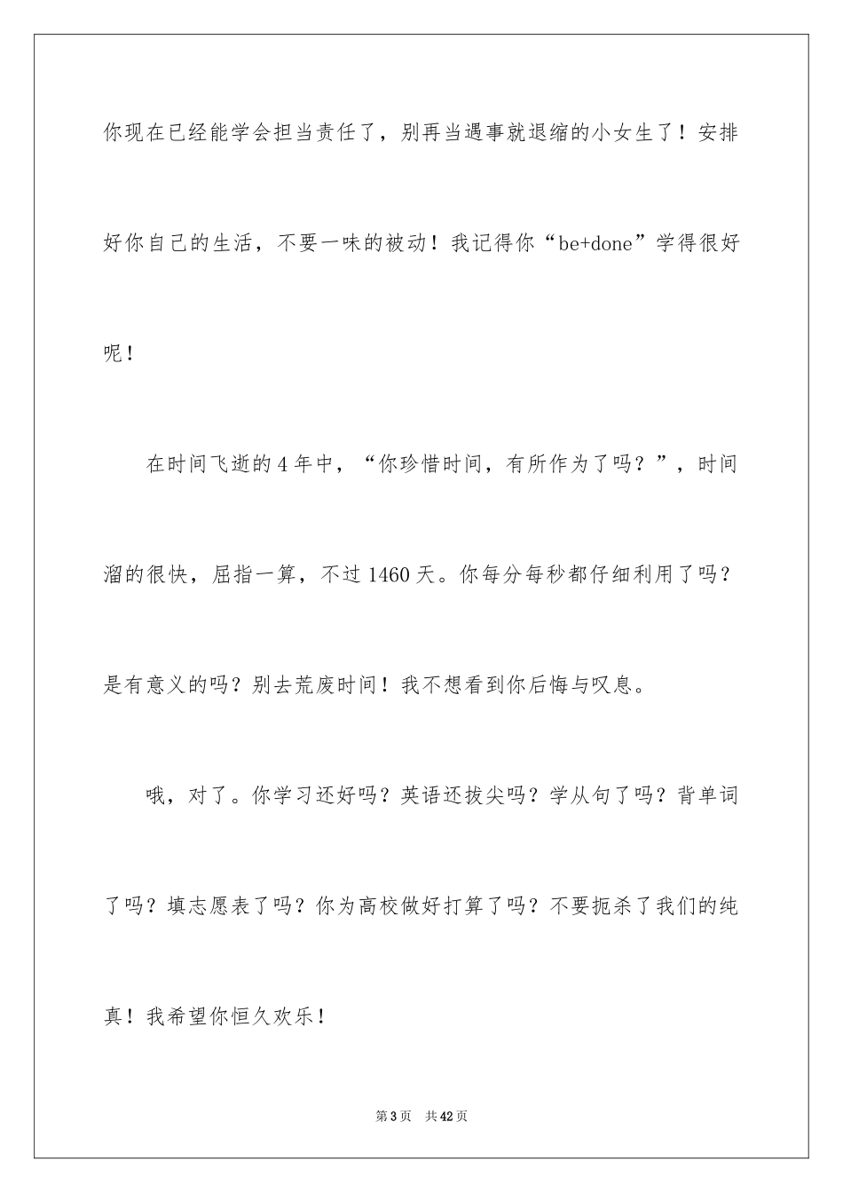 2024写给自己的一封信书信_第3页