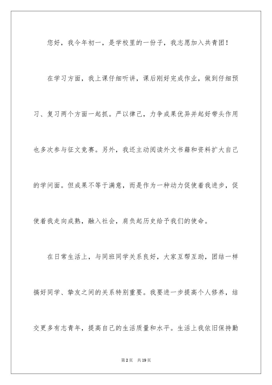 2024初一入团申请书_35_第2页